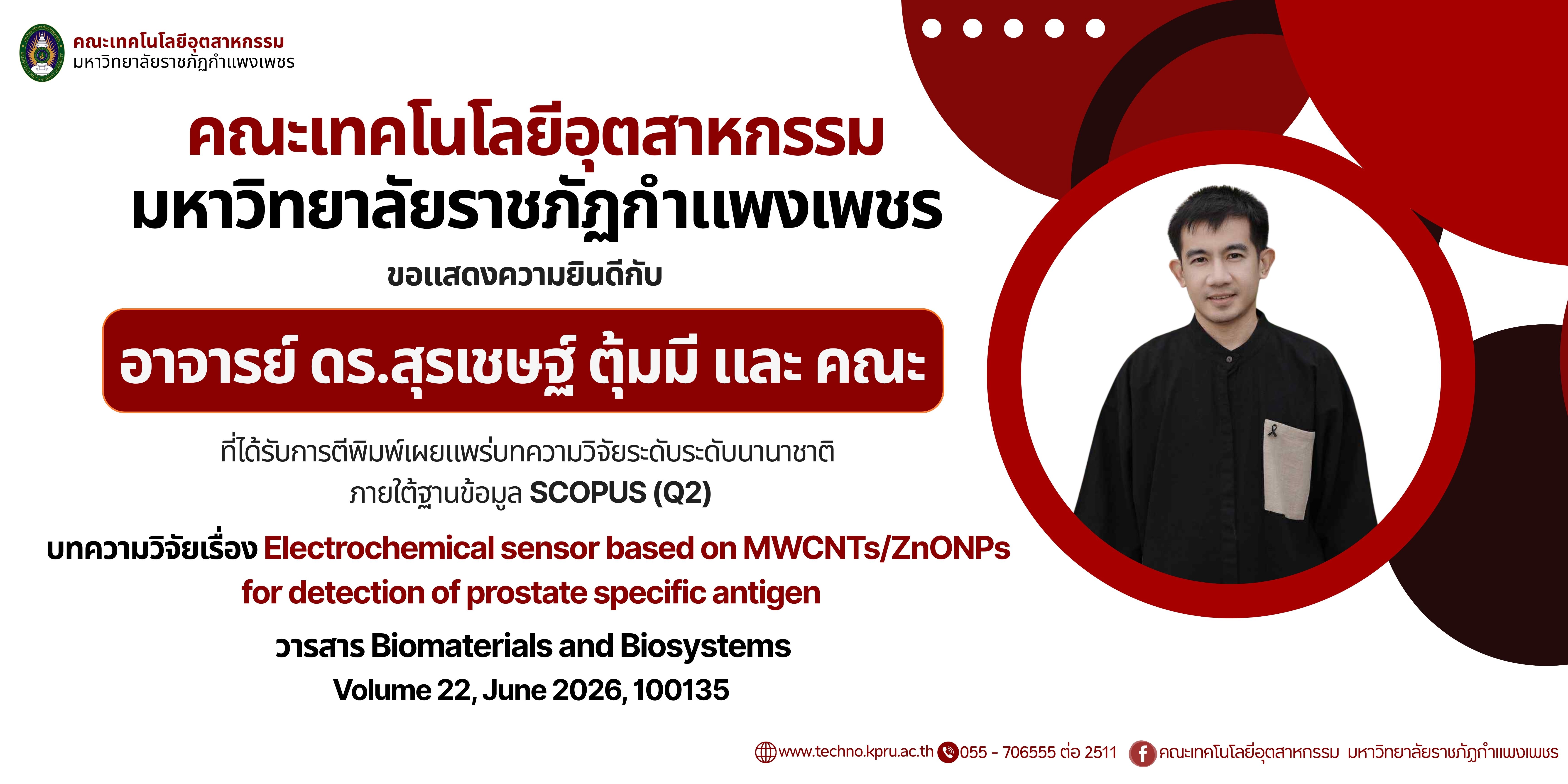 บทความวิจัยเรื่อง Electrochemical sensor based on MWCNTs/ZnONPs for detection of prostate specific antigen